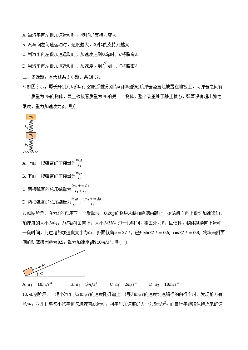 河南省驻马店市新蔡县第一高级中学2024-2025学年高一(上)月考物理试卷(1月)第3页