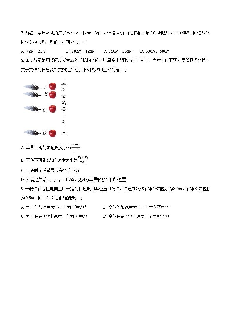 湖南省岳阳市汨罗市第一中学2024-2025学年高一(上)月考物理试卷(12月)第3页