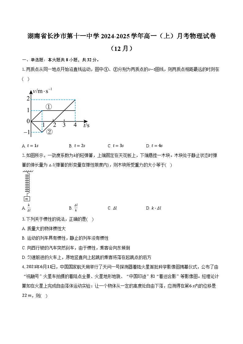 湖南省长沙市第十一中学2024-2025学年高一（上）月考物理试卷（12月）