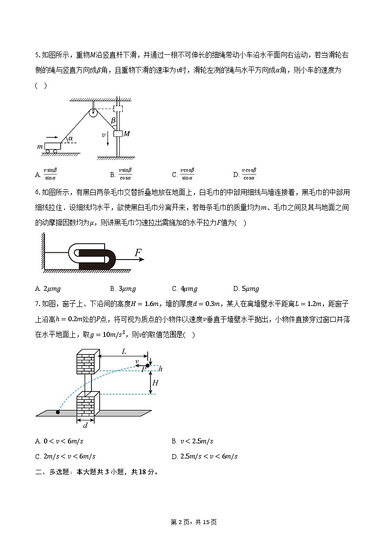 江西省乐平中学2024-2025学年高一(上)期末物理试卷第2页