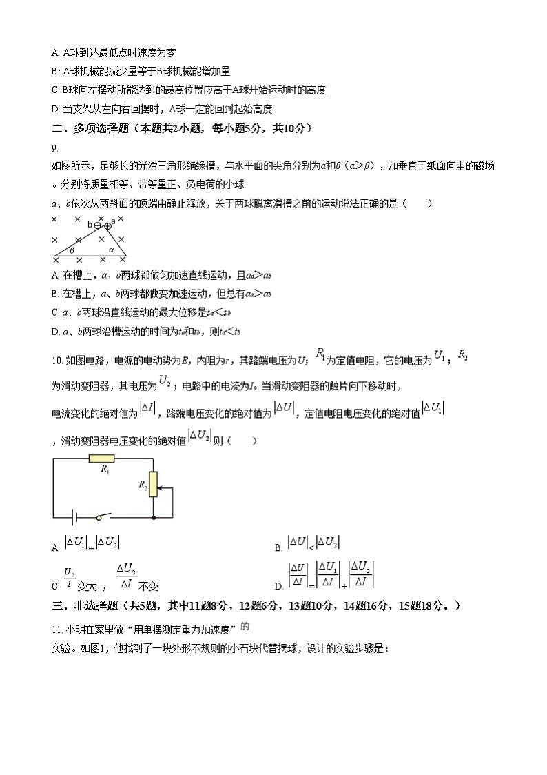 2025届安徽省合肥市第八中学高三上学期模拟预测物理试题 Word版无答案第3页