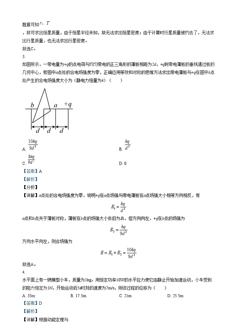 2025届安徽省合肥市第八中学高三上学期模拟预测物理试题 Word版含解析第2页