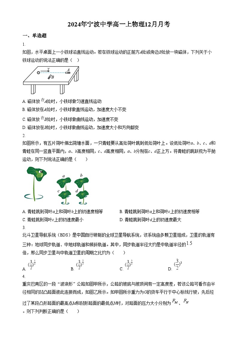 浙江省宁波中学2024-2025学年高一上学期12月月考物理试题 Word版无答案第1页