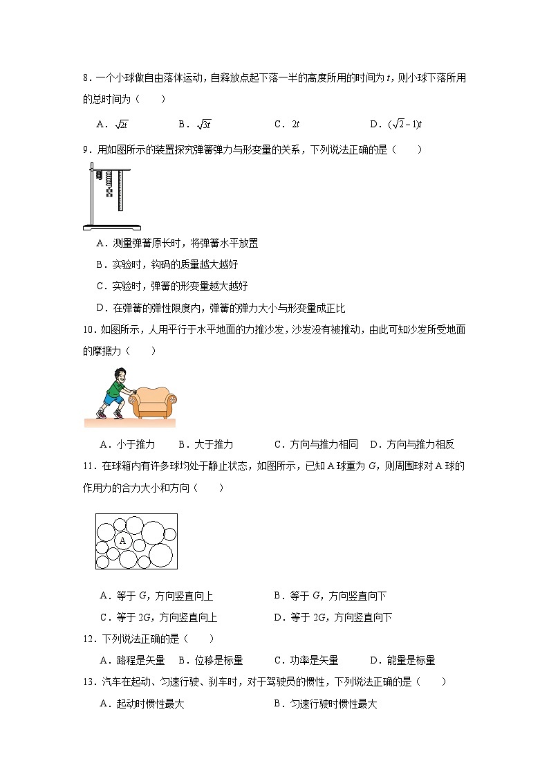 江苏省2025年高中学业水平测试物理试题第2页