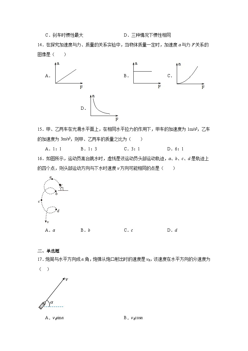 江苏省2025年高中学业水平测试物理试题第3页