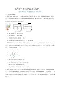 楞次定律 法拉第电磁感应定律练习--2025届高考物理专题