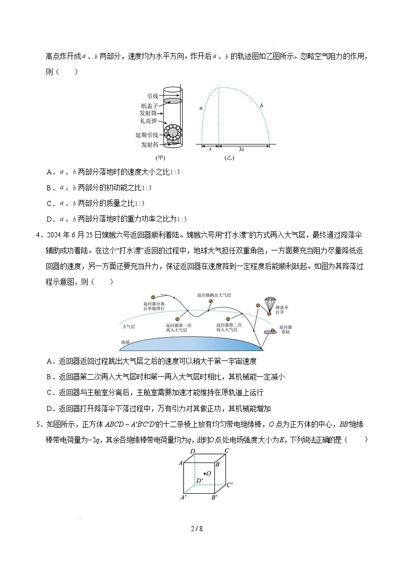 【开学摸底考】高三物理开学摸底考02(考试版)(新高考通用)第2页