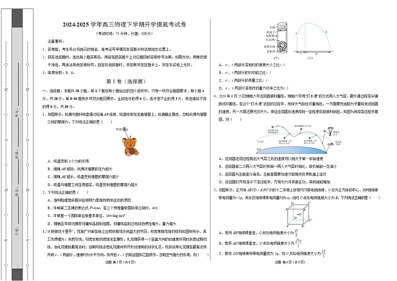 【开学摸底考】高三物理开学摸底考02(考试版A3)(新高考通用)第1页