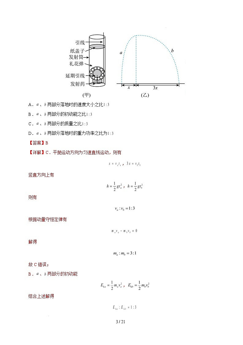 【开学摸底考】高三物理开学摸底考02(全解全析)(新高考通用)第3页