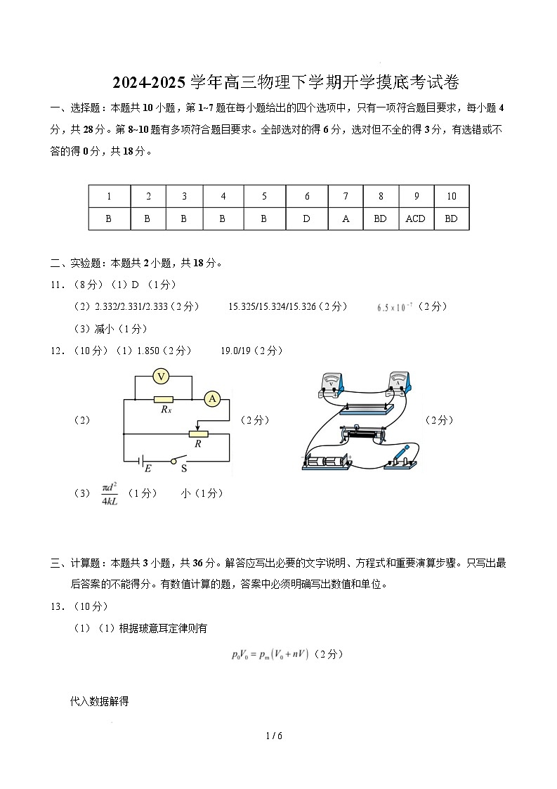 【开学摸底考】高三物理开学摸底考02(参考答案)(新高考通用)第1页