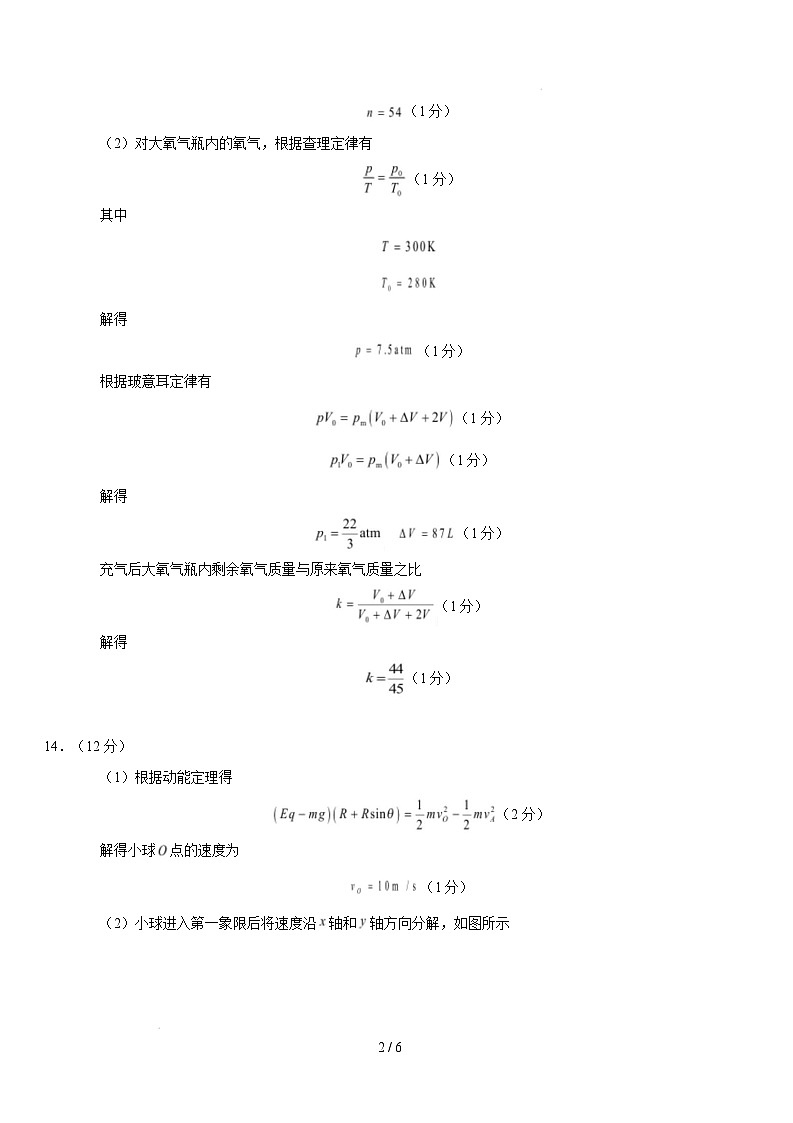 【开学摸底考】高三物理开学摸底考02(参考答案)(新高考通用)第2页