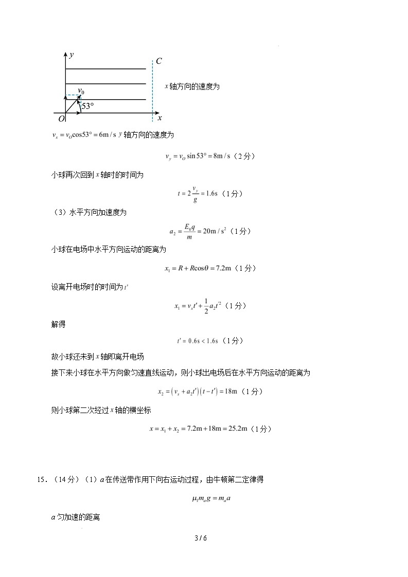 【开学摸底考】高三物理开学摸底考02(参考答案)(新高考通用)第3页