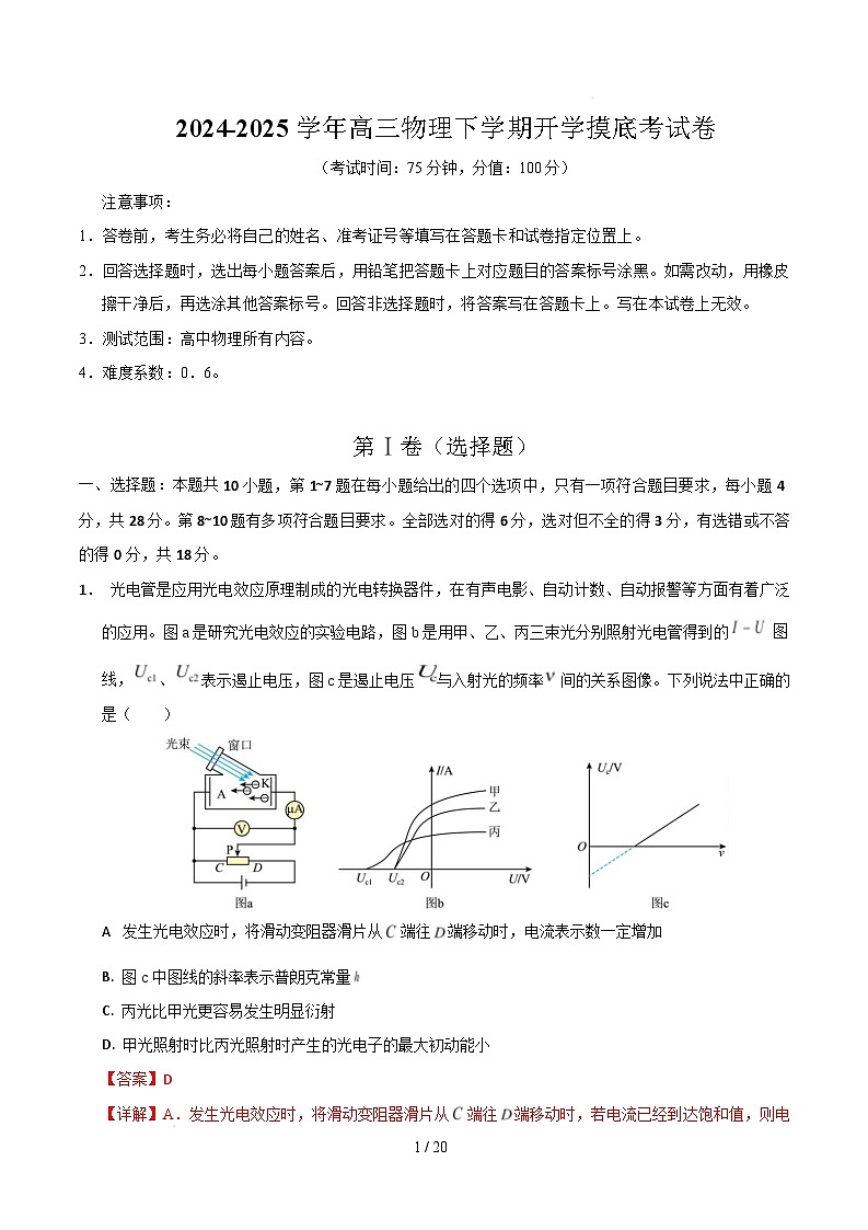 【开学摸底考】高三物理开学摸底考03(全解全析)(新高考通用)第1页