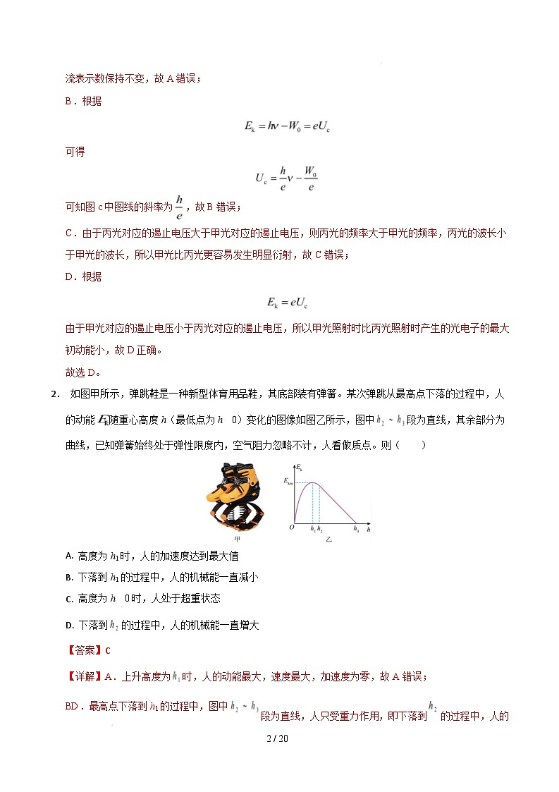 【开学摸底考】高三物理开学摸底考03(全解全析)(新高考通用)第2页