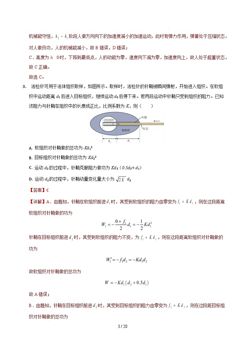 【开学摸底考】高三物理开学摸底考03(全解全析)(新高考通用)第3页