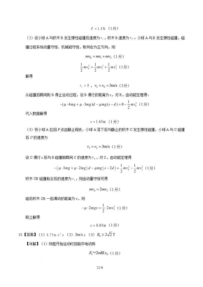 【开学摸底考】高三物理开学摸底考03(参考答案)(新高考通用)第2页
