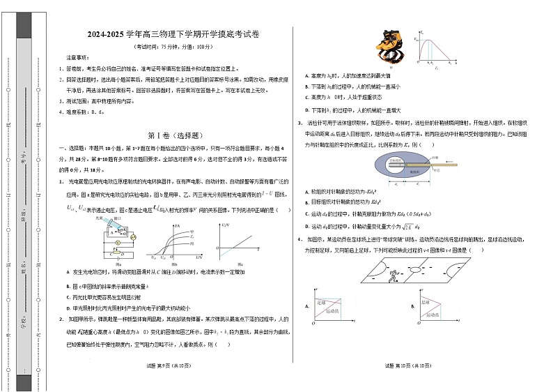 【开学摸底考】高三物理开学摸底考03(考试版A3)(新高考通用)第1页
