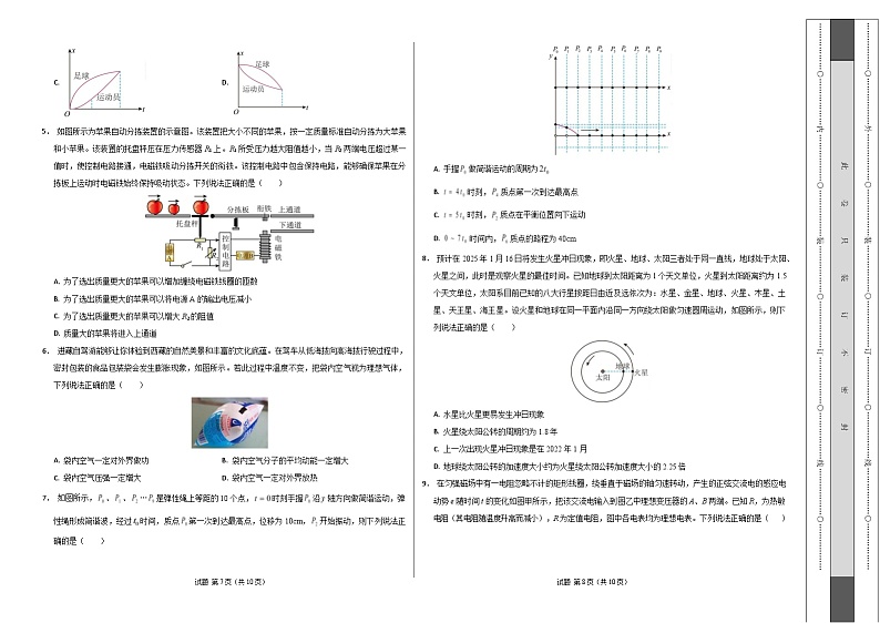 【开学摸底考】高三物理开学摸底考03(考试版A3)(新高考通用)第2页