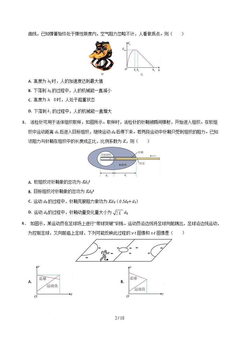 【开学摸底考】高三物理开学摸底考03(考试版)(新高考通用)第2页