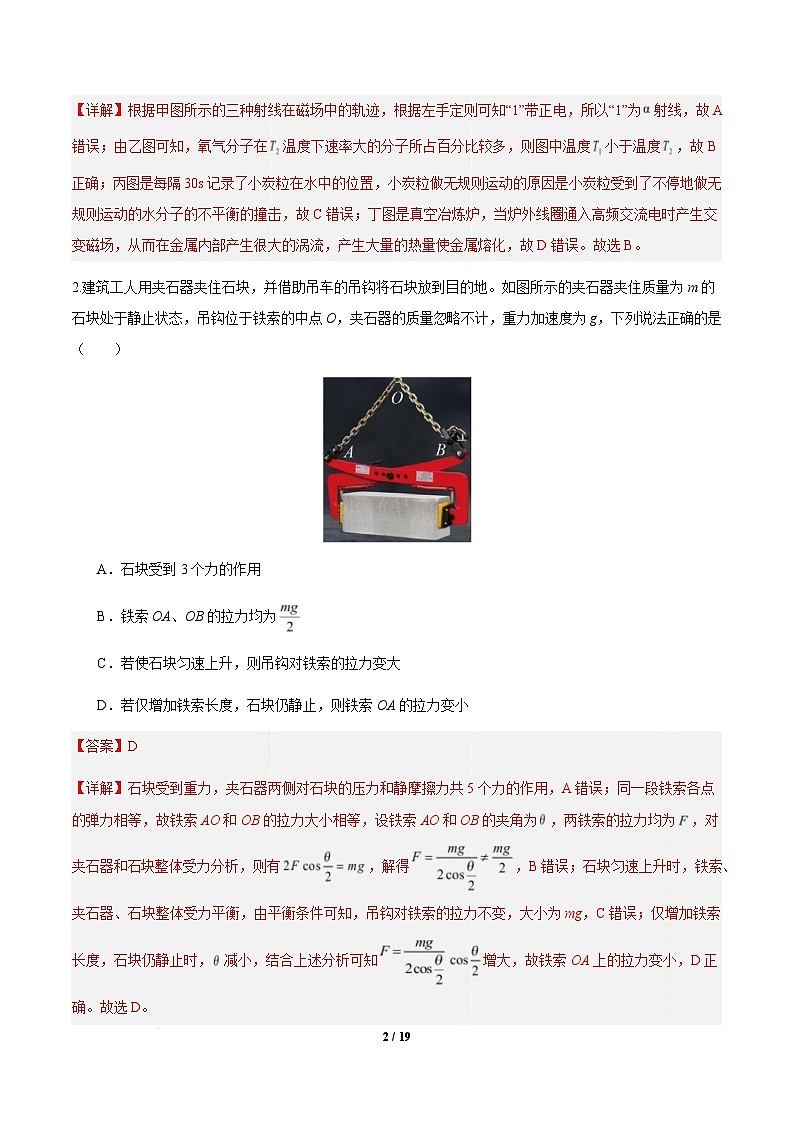 【开学摸底考】物理(天津卷)(全解全析)第2页