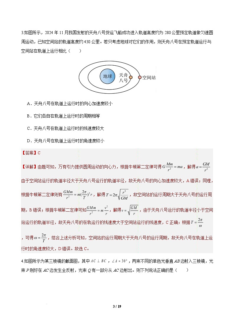 【开学摸底考】物理(天津卷)(全解全析)第3页