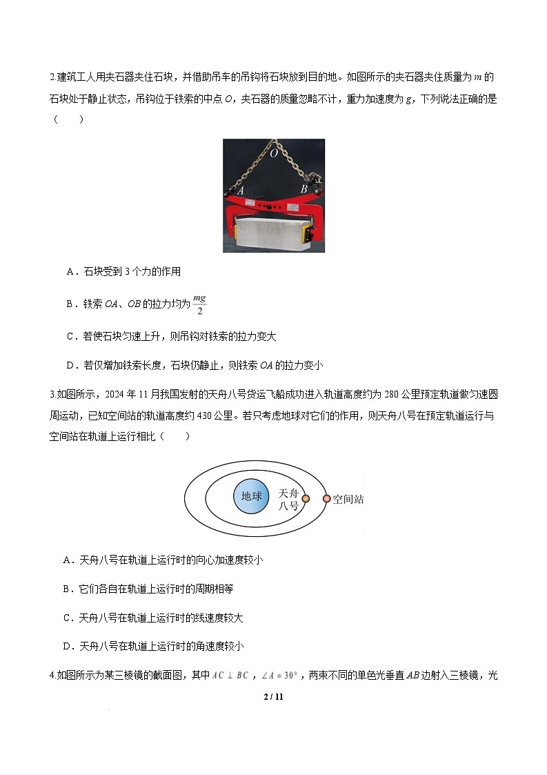 【开学摸底考】物理(天津卷)(考试版)第2页