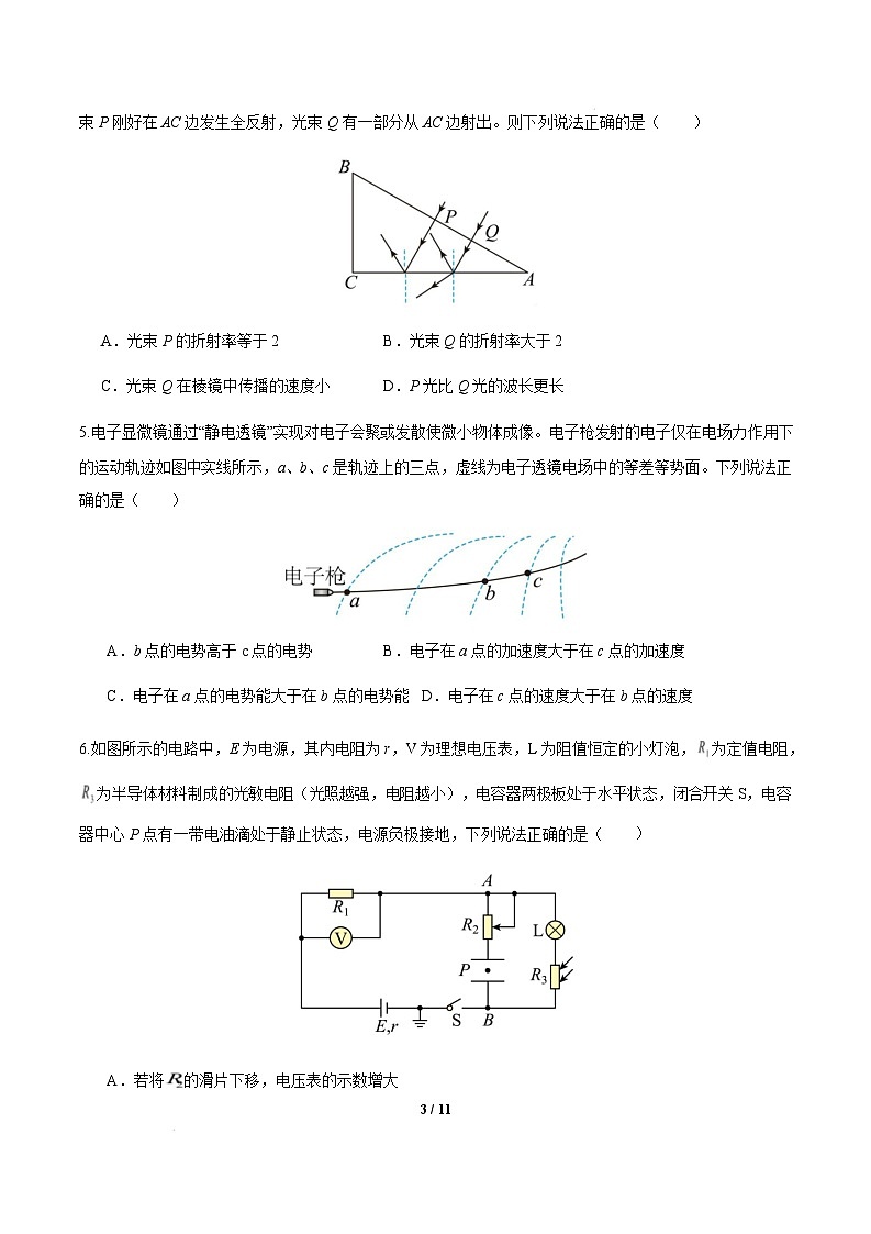 【开学摸底考】物理(天津卷)(考试版)第3页