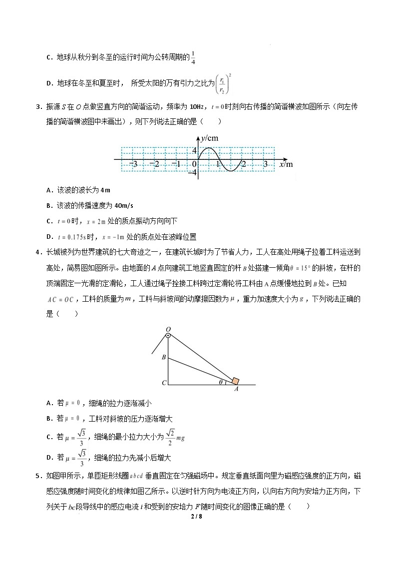 【開學(xué)摸底考】高三物理開學(xué)摸底考01（廣東專用）-2024-2025學(xué)年高中下學(xué)期開學(xué)摸底考試卷 物理（廣東卷）（考試版）第2頁