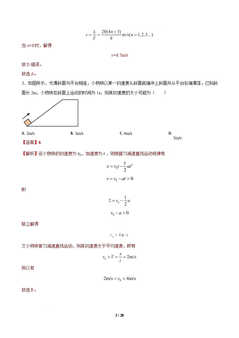 【开学摸底考】物理(全解全析)第3页
