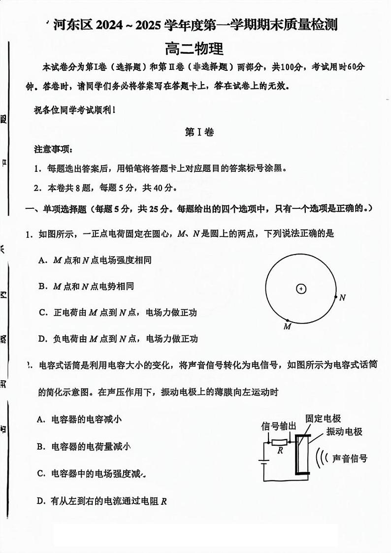 2025天津河东区高二上学期1月期末考试物理PDF版含答案第1页