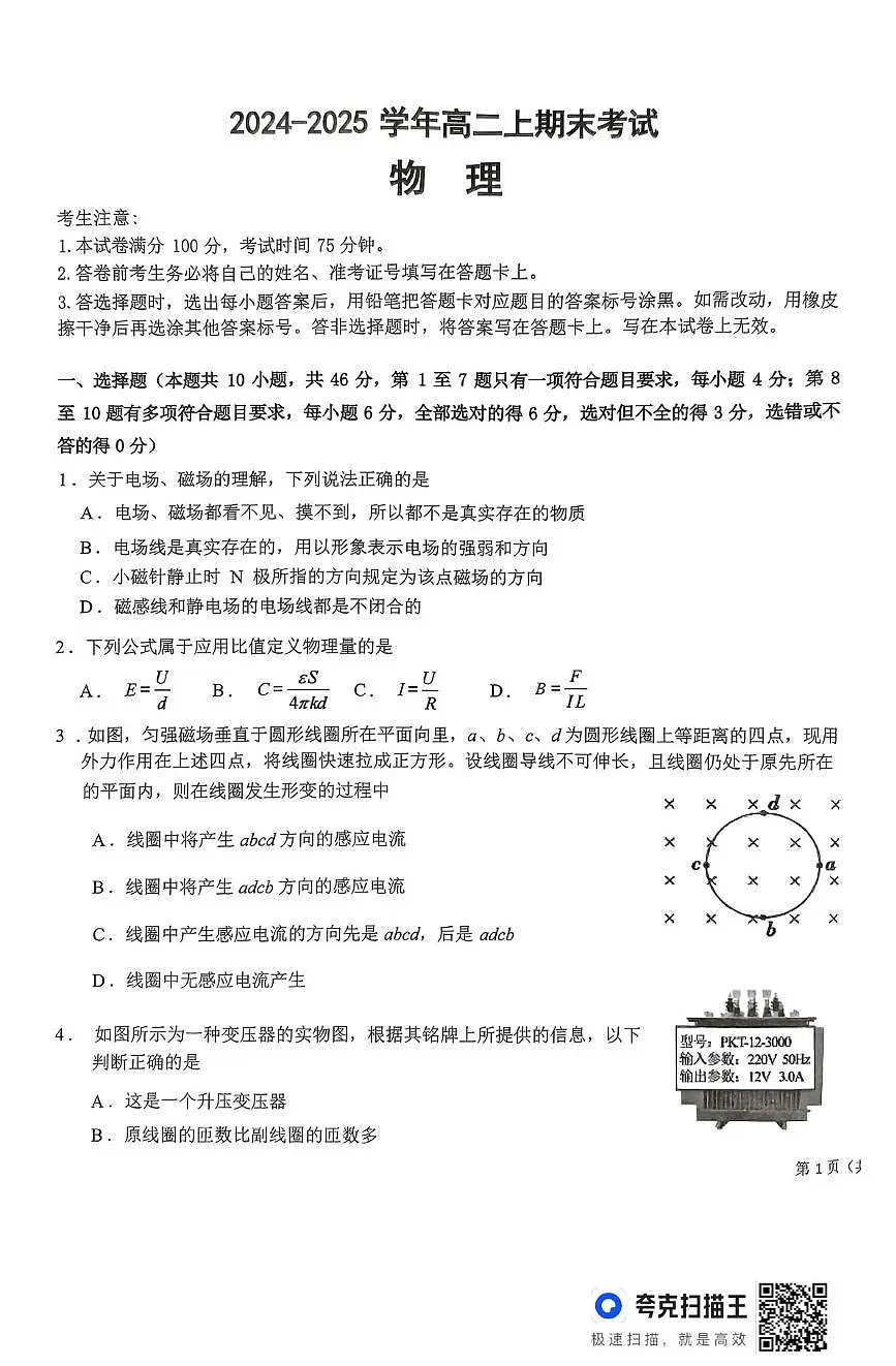 2物理高二上期末考试第1页