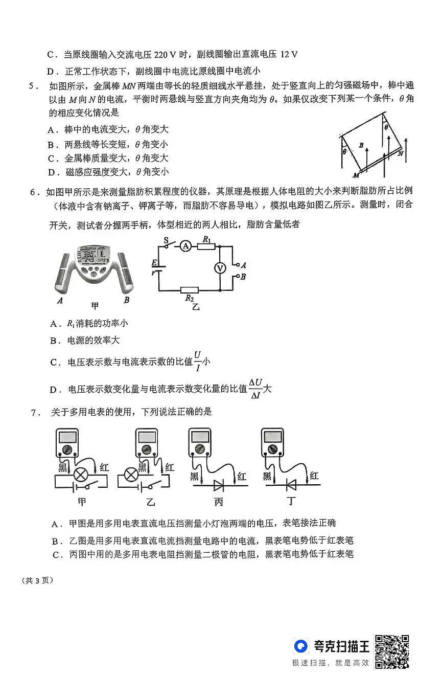 2物理高二上期末考试第2页