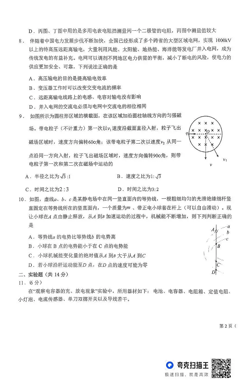 2物理高二上期末考试第3页
