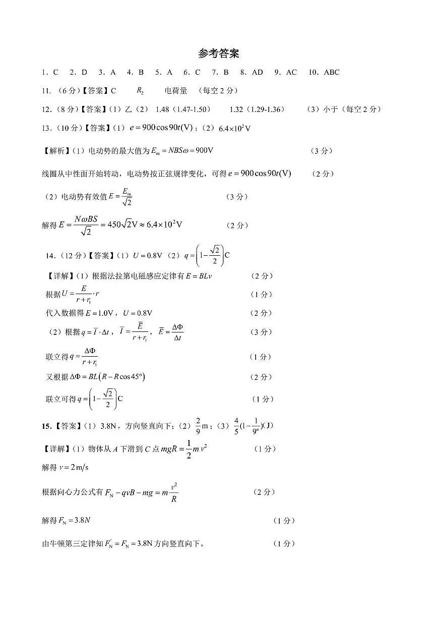 2高二物理(参考答案)第1页
