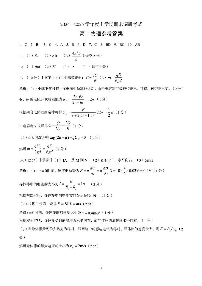 河南省三门峡市2024-2025学年度下学期期末调研考试高二物理试题答案第1页