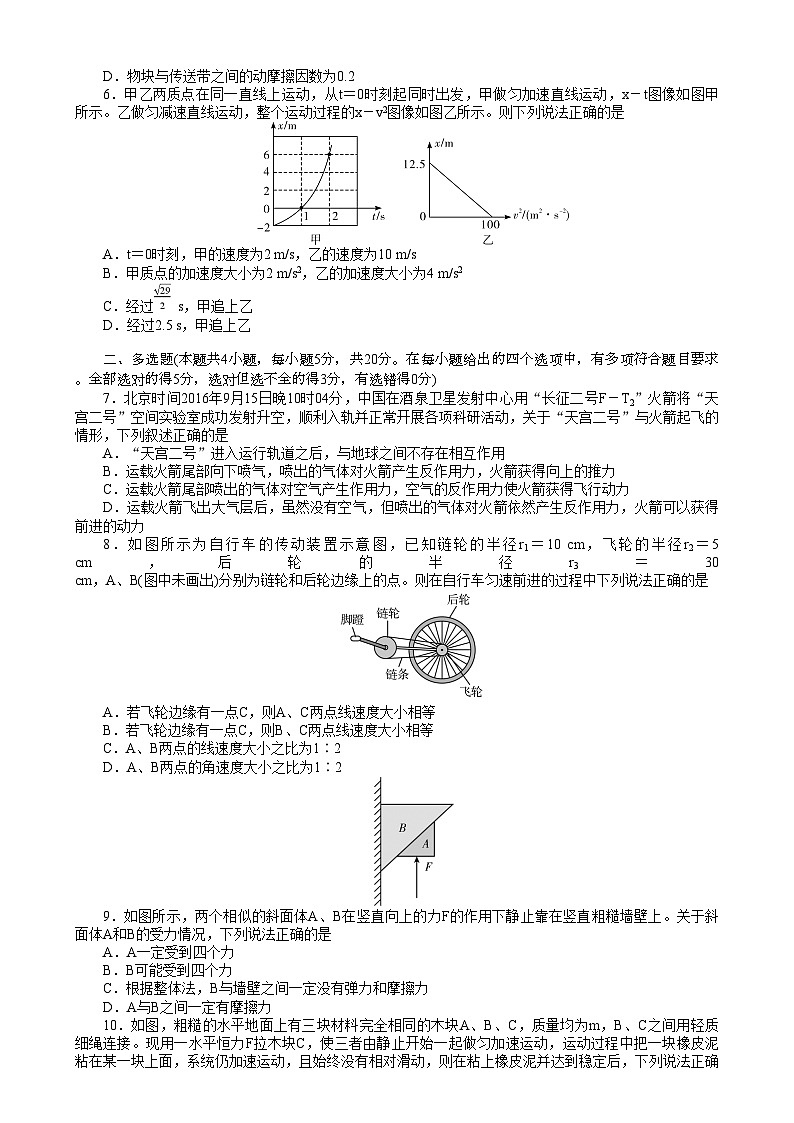 湖南省长沙市湖南师范大学附属中学2024-2025学年高一上学期期末考试物理试题第2页