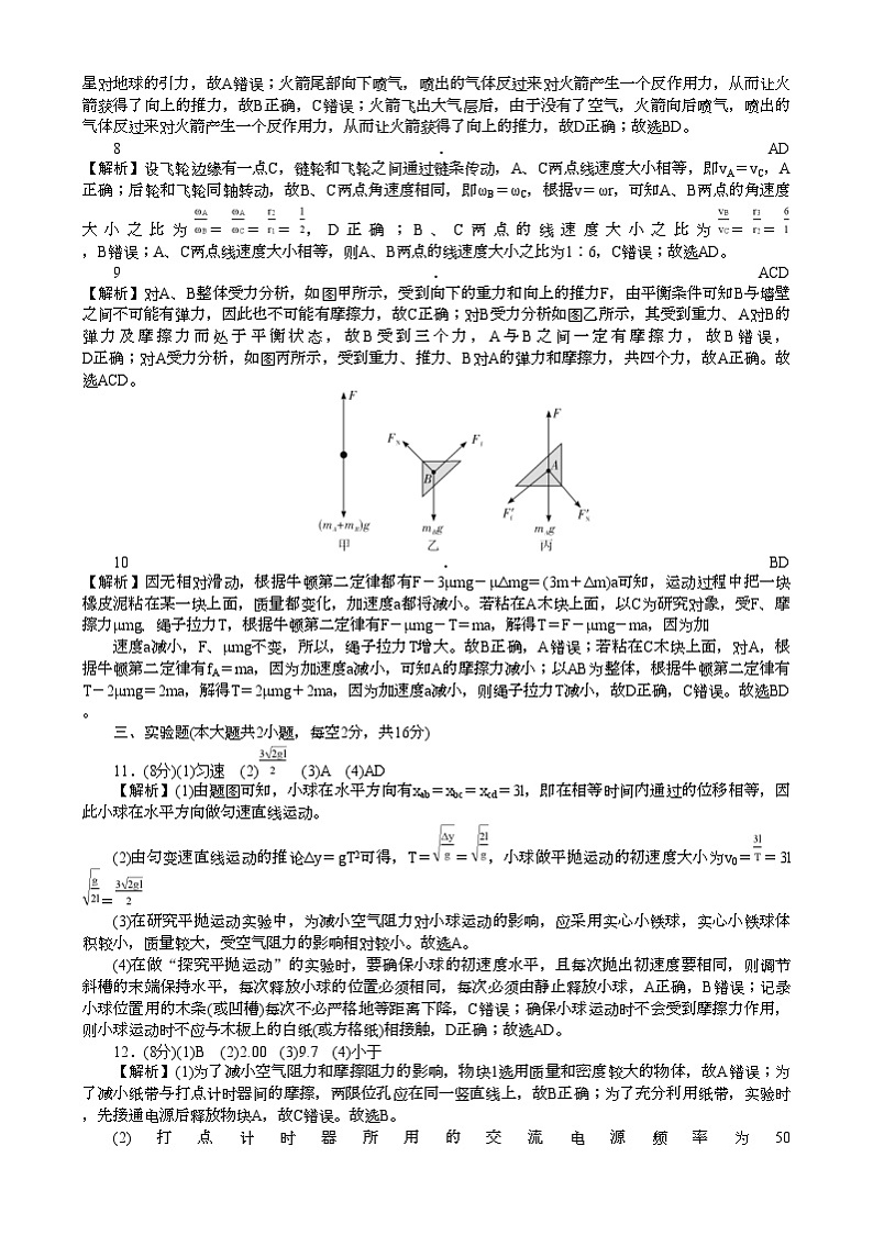 湖南省长沙市湖南师范大学附属中学2024-2025学年高一上学期期末考试物理试题答案第2页