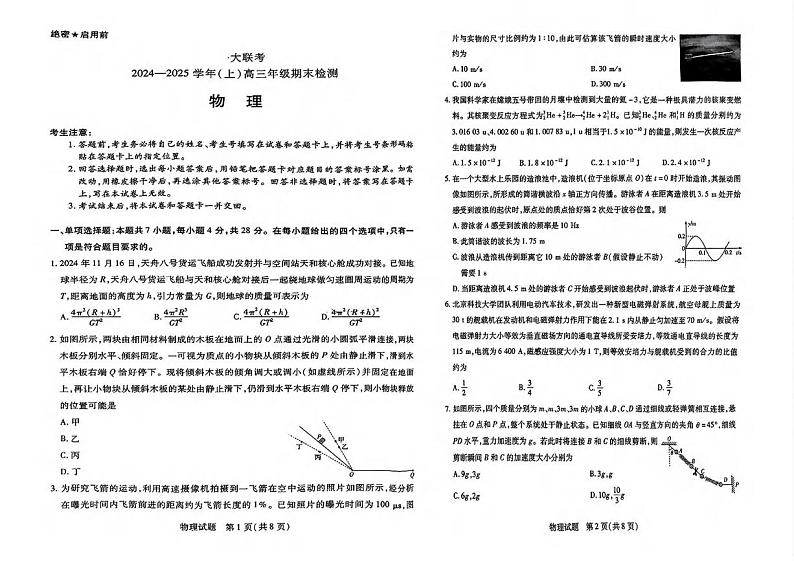 物理丨河南省皖豫天一大联考2025届高三1月期末检测物理试卷及答案第1页