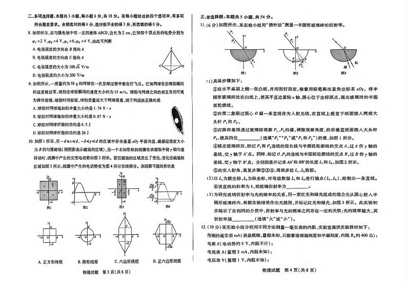 物理丨河南省皖豫天一大联考2025届高三1月期末检测物理试卷及答案第2页