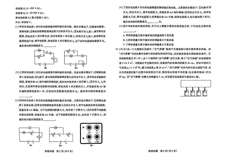 物理丨河南省皖豫天一大联考2025届高三1月期末检测物理试卷及答案第3页