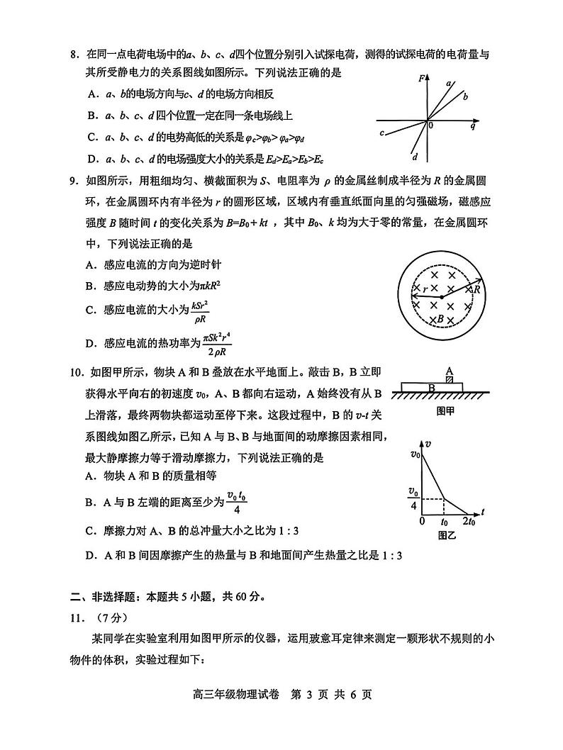 物理丨湖北省武汉市武昌区2025届高三1月期末质量检测(武昌元调)物理试卷及答案第3页