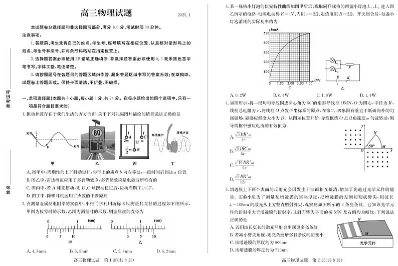 物理丨山东省德州市2025届高三1月期末考试物理试卷及答案第1页