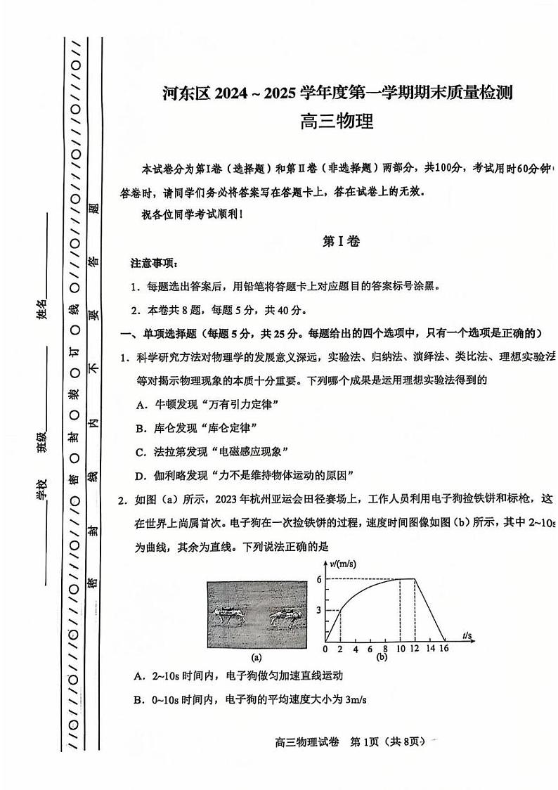 物理丨天津市河东区2025届高三1月期末质量检测物理试卷及答案第1页