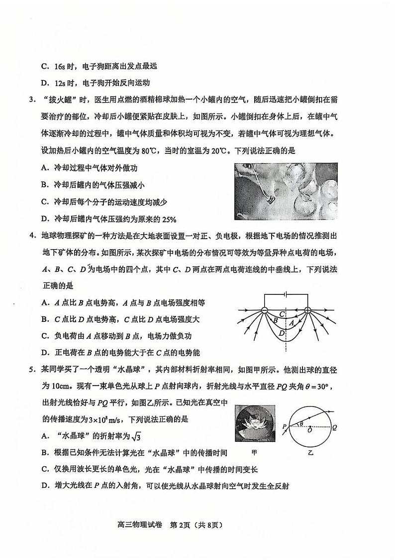 物理丨天津市河东区2025届高三1月期末质量检测物理试卷及答案第2页