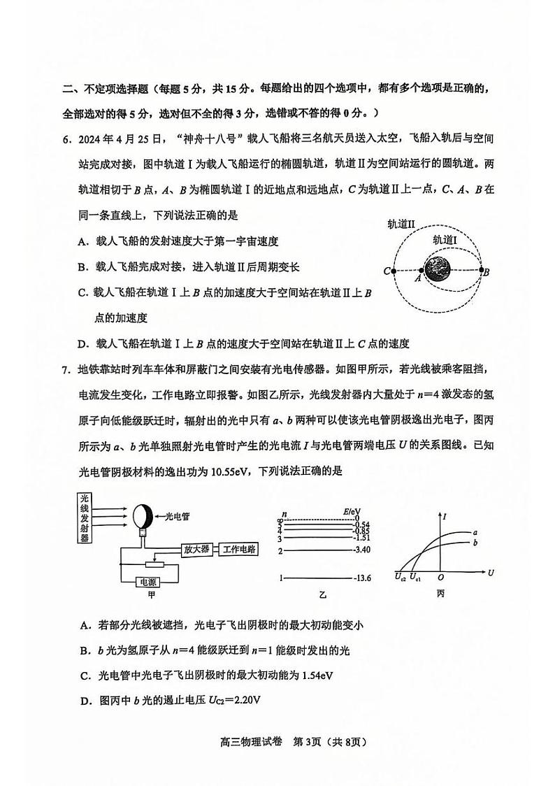 物理丨天津市河东区2025届高三1月期末质量检测物理试卷及答案第3页