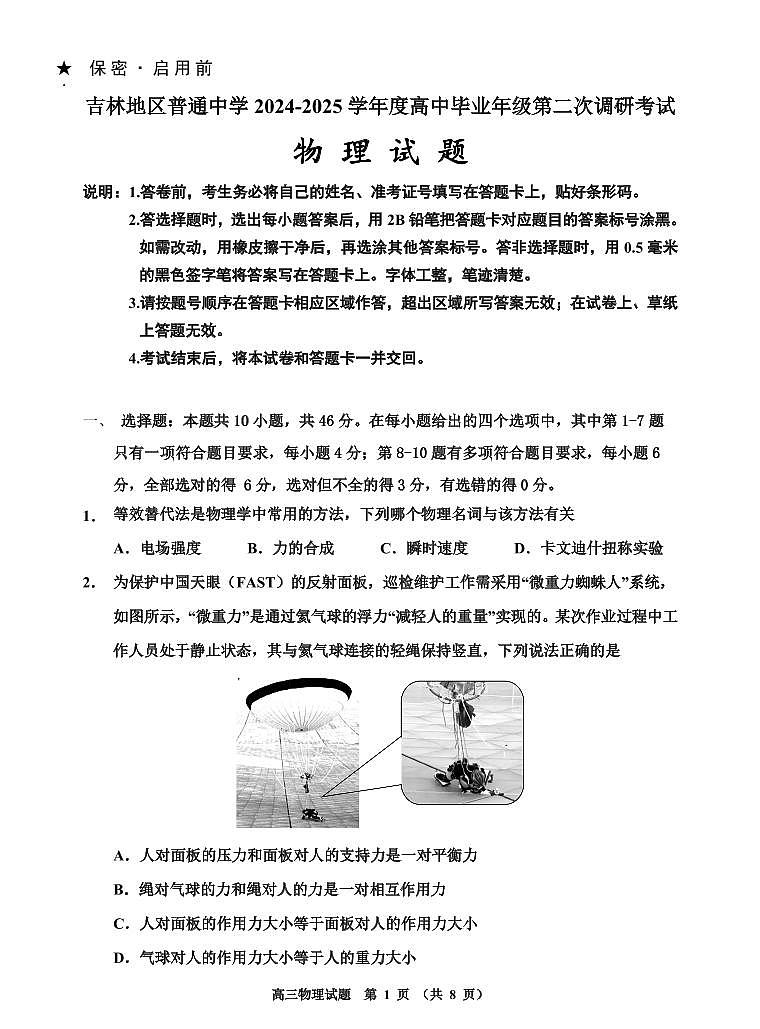 吉林省吉林市普通中学2024-2025学年高三上学期高考模拟二模-物理试题+答案第1页