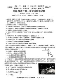 江西省新八校2025届高三高考模拟第一次联考-物理试卷+答案