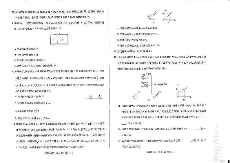 河南省安阳市2025届高三上学期第一次模拟考试(安阳一模)物理第2页
