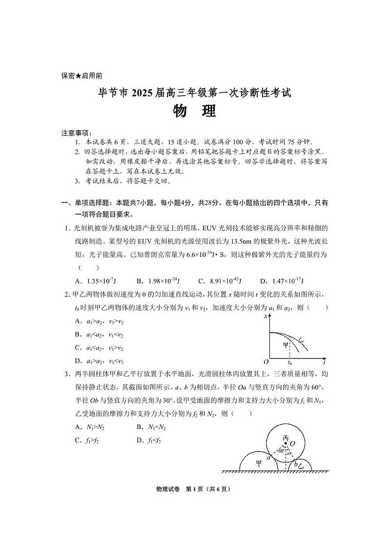贵州省毕节市2025届高三上学期第一次诊断考试物理第1页