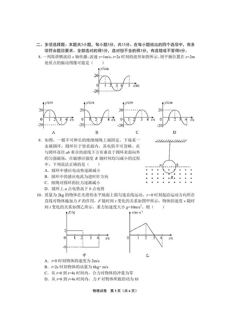 贵州省毕节市2025届高三上学期第一次诊断考试物理第3页